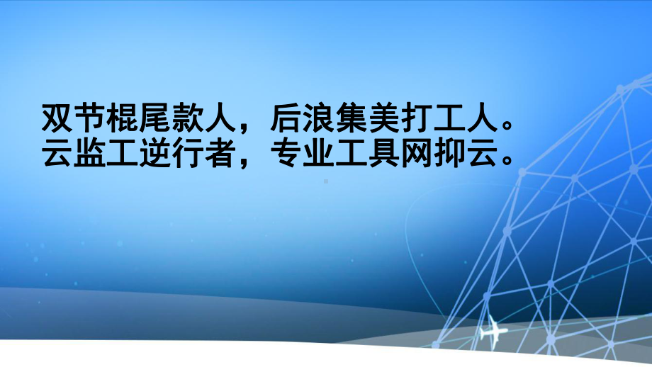 部编版八年级上册语文《综合性学习：我们的互联网时代》课件（定稿）.pptx_第1页