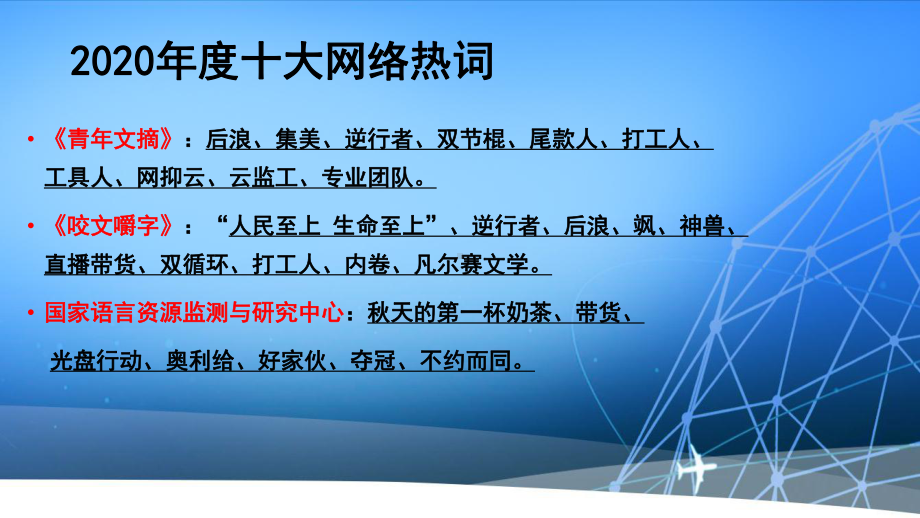 部编版八年级上册语文《综合性学习：我们的互联网时代》课件（定稿）.pptx_第2页