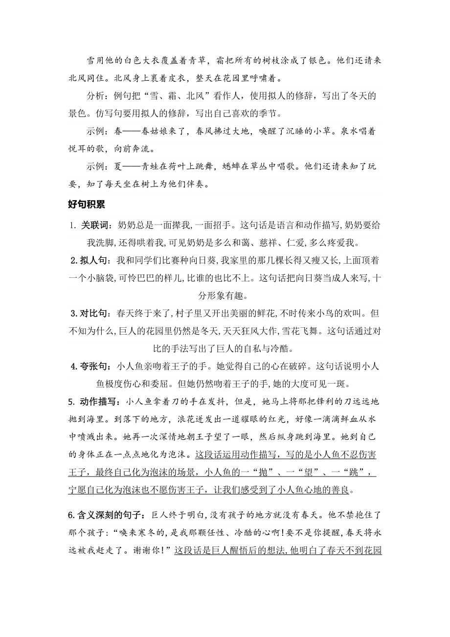 部编版语文四年级下册第八单元学习力提升知识点名师梳理.doc_第3页