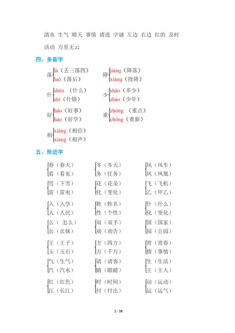 统编语文（一下）期末复习知识点总结.pdf_第2页