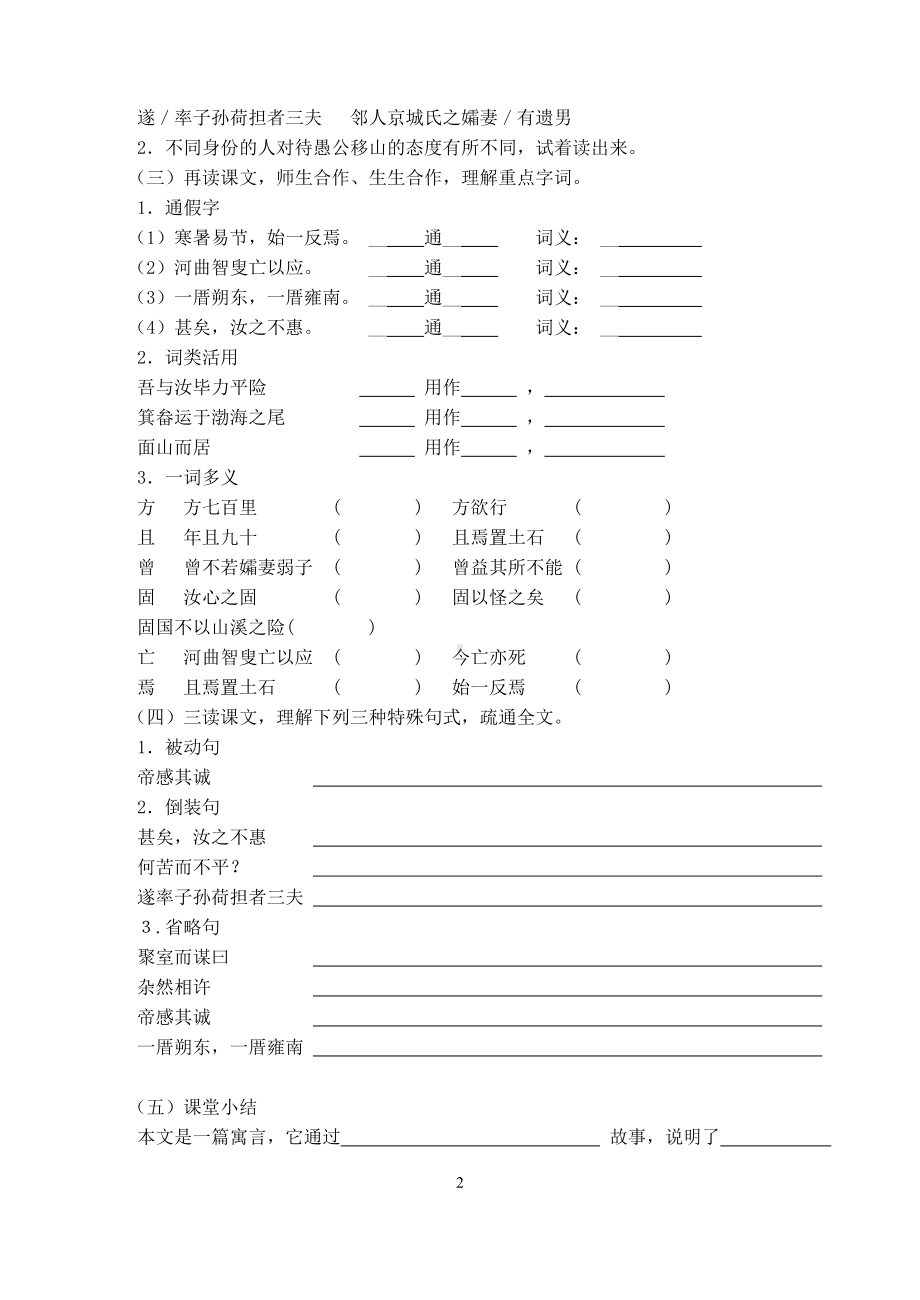 部编版八年级语文上册《愚公移山》导学案及答案（定稿）.doc_第2页