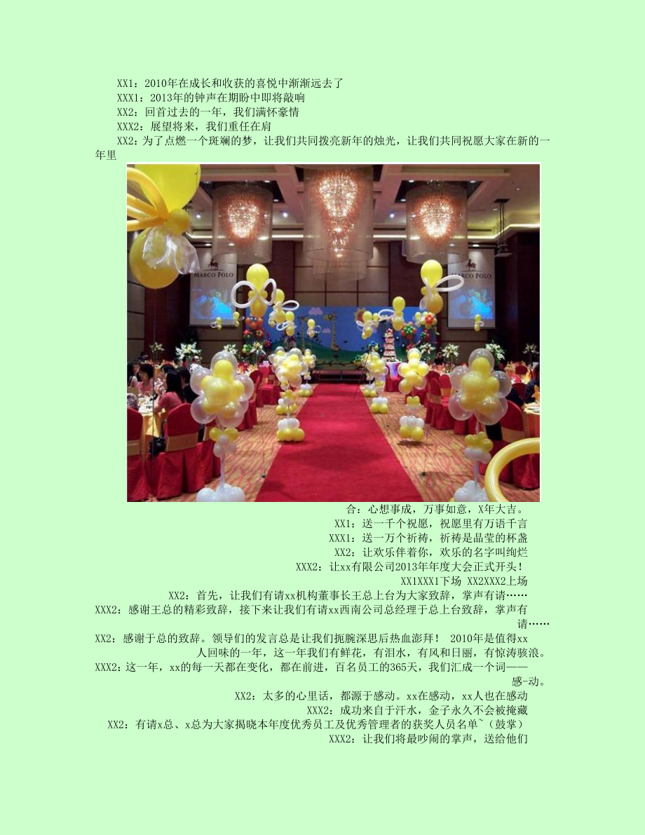 公司年会-年会主题-年会创意节目等年会策划方案.doc_第3页