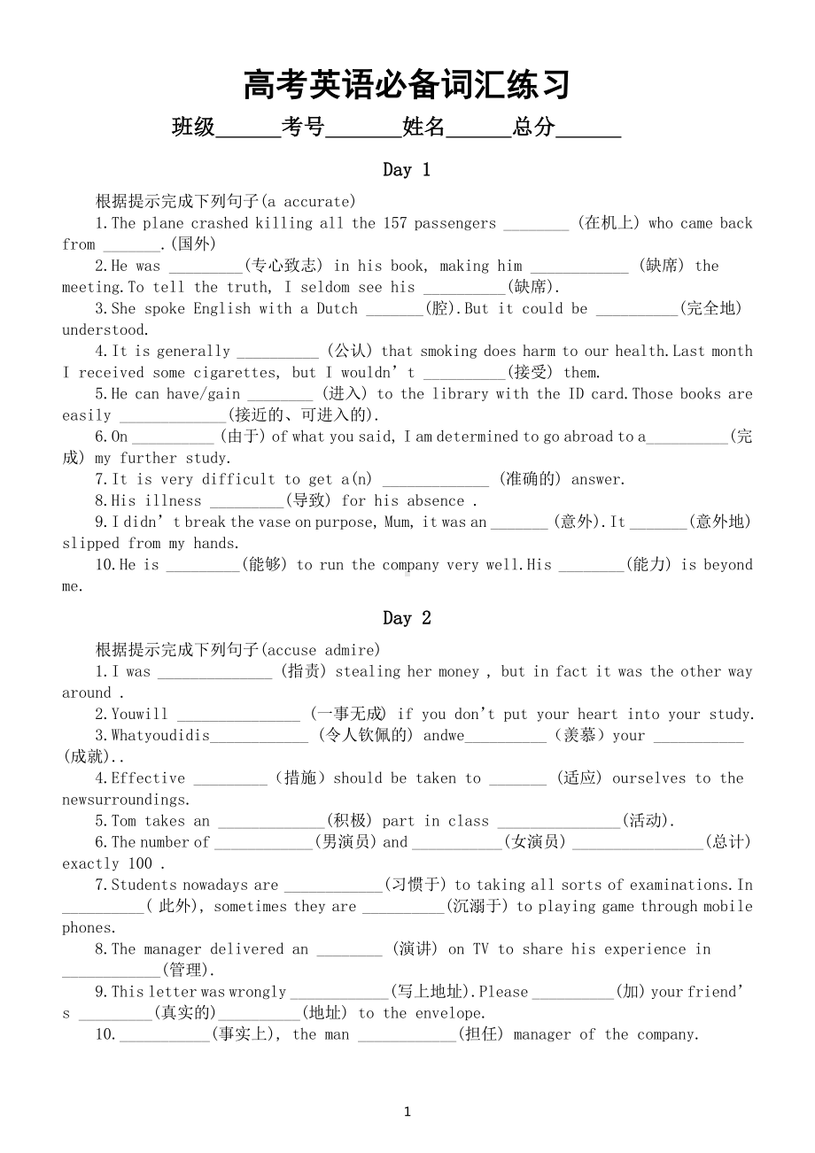 高中英语高考必备词汇专项练习（一）（共50组附参考答案）.docx_第1页