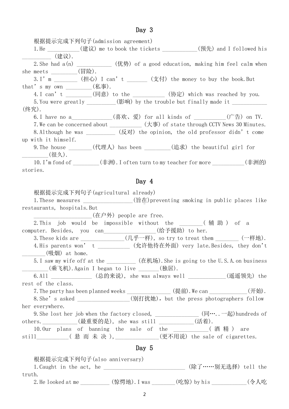 高中英语高考必备词汇专项练习（一）（共50组附参考答案）.docx_第2页