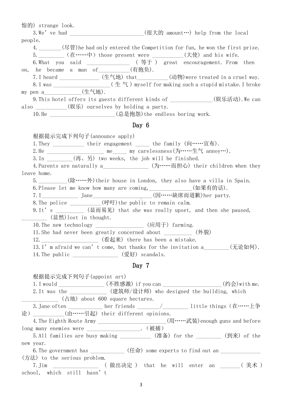 高中英语高考必备词汇专项练习（一）（共50组附参考答案）.docx_第3页