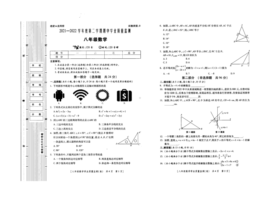 陕西省西安市西咸新区沣东新城第六初级 2021-2022学年八年级下学期 期中数学试题.pdf_第1页