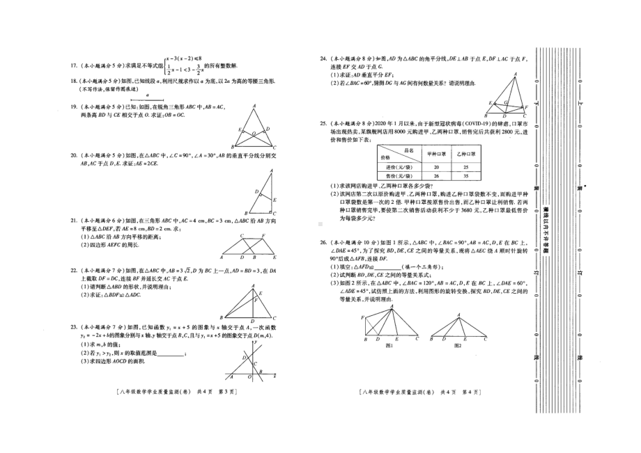 陕西省西安市西咸新区沣东新城第六初级 2021-2022学年八年级下学期 期中数学试题.pdf_第2页