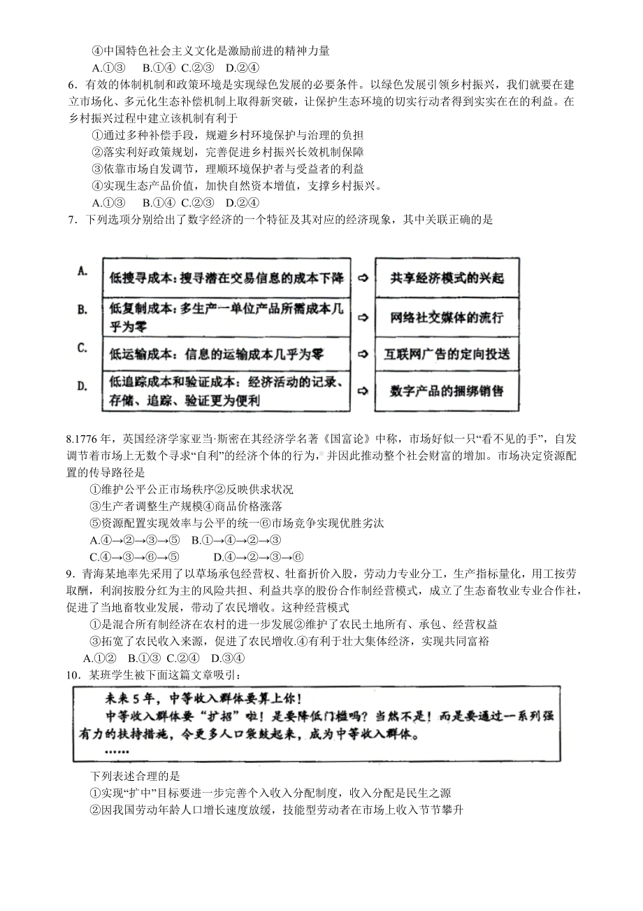 山西省大同市2023届高三政治第一次学情调研测试及答案.pdf_第2页