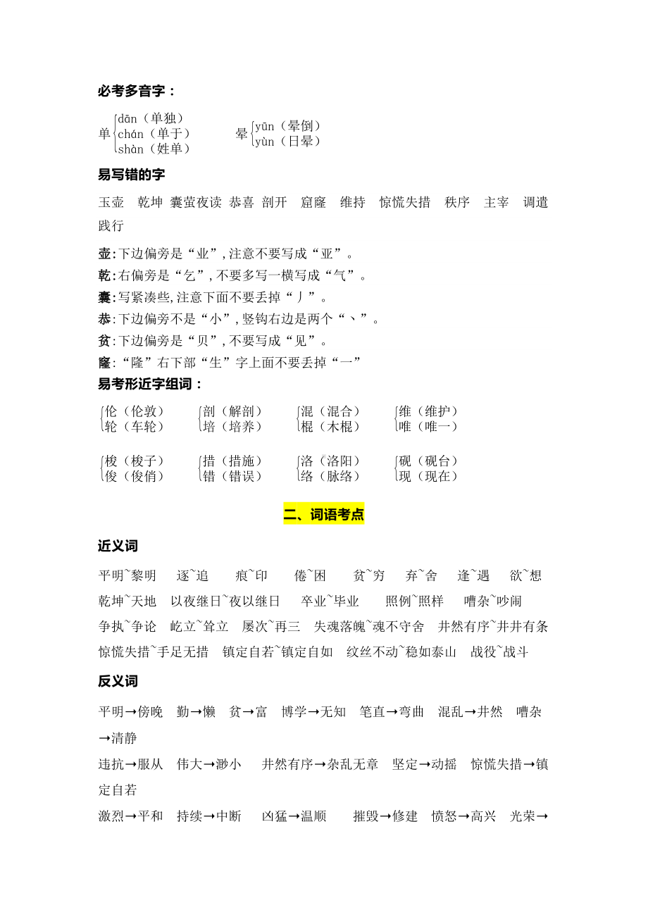 部编版语文四年级下册第七单元学习力提升知识点名师梳理.doc_第2页