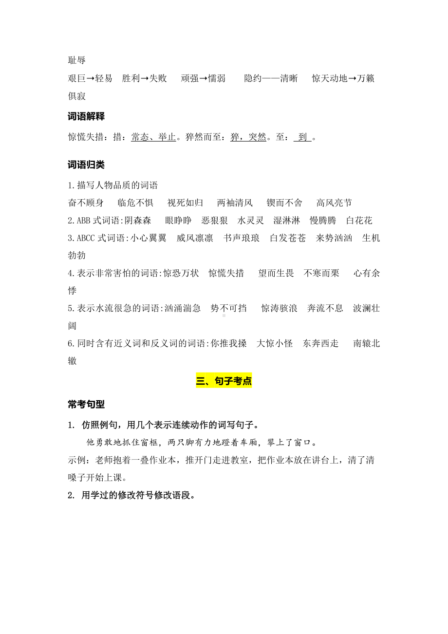 部编版语文四年级下册第七单元学习力提升知识点名师梳理.doc_第3页