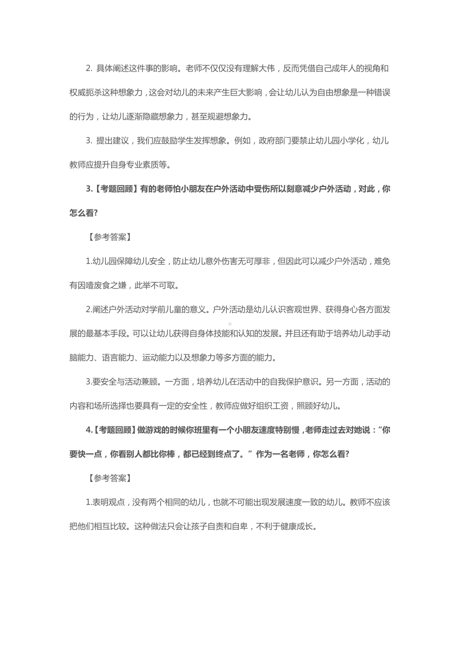 教师资格证面试结构化面试真题及解析（幼儿园）.pdf_第2页