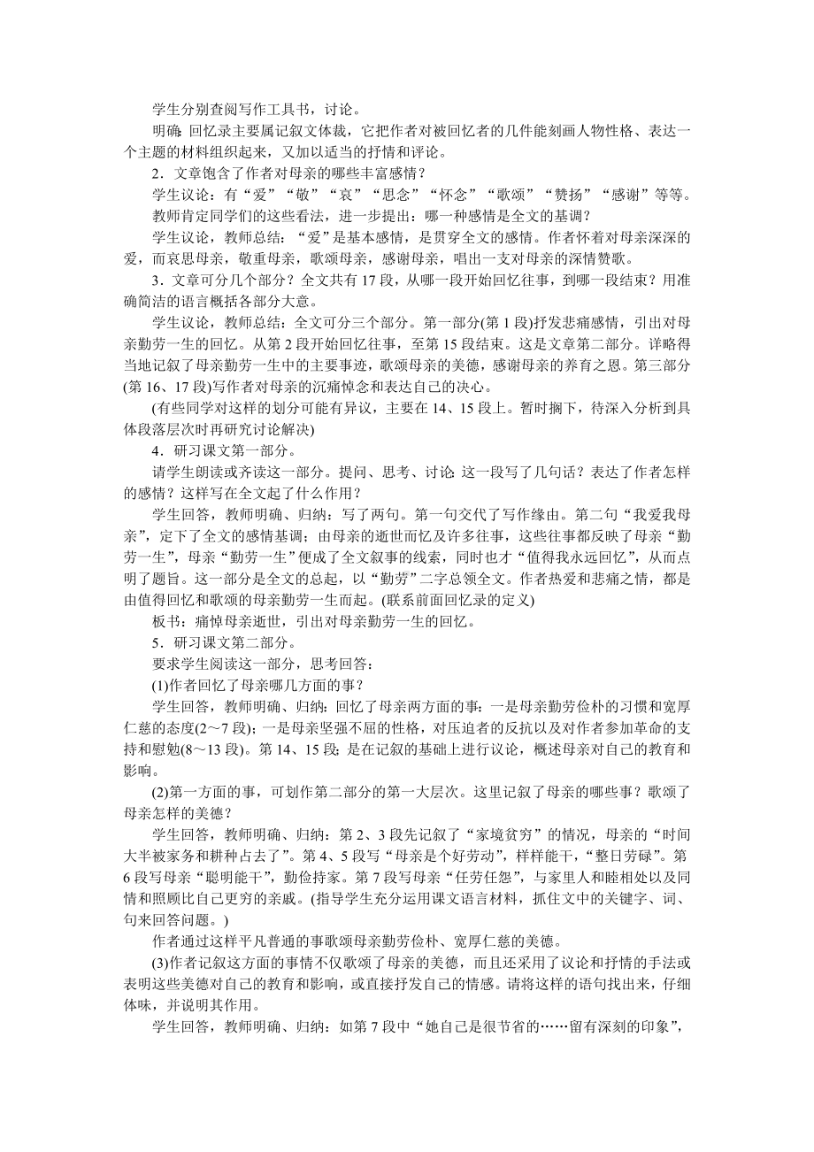 部编版八年级语文上册《回忆我的母亲》教案（定稿集体备课）.doc_第2页