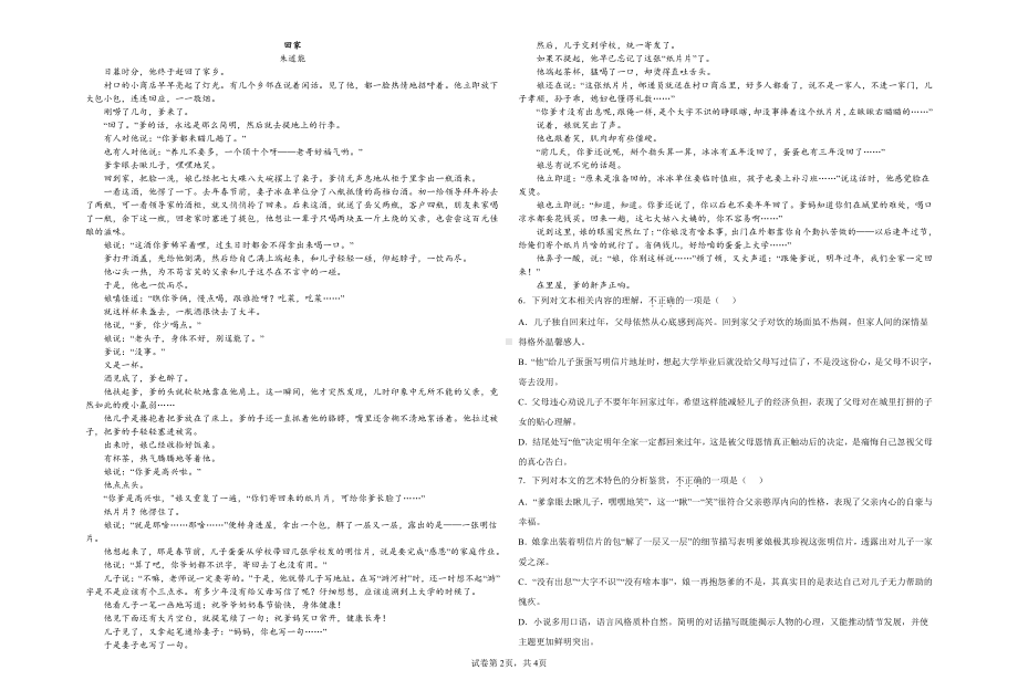 江西省新余市实验 2021-2022学年高一下学期第一次段考语文试卷.pdf_第2页