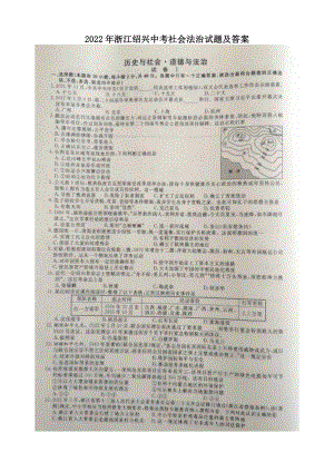 2022年浙江绍兴中考社会法治试题及答案.doc