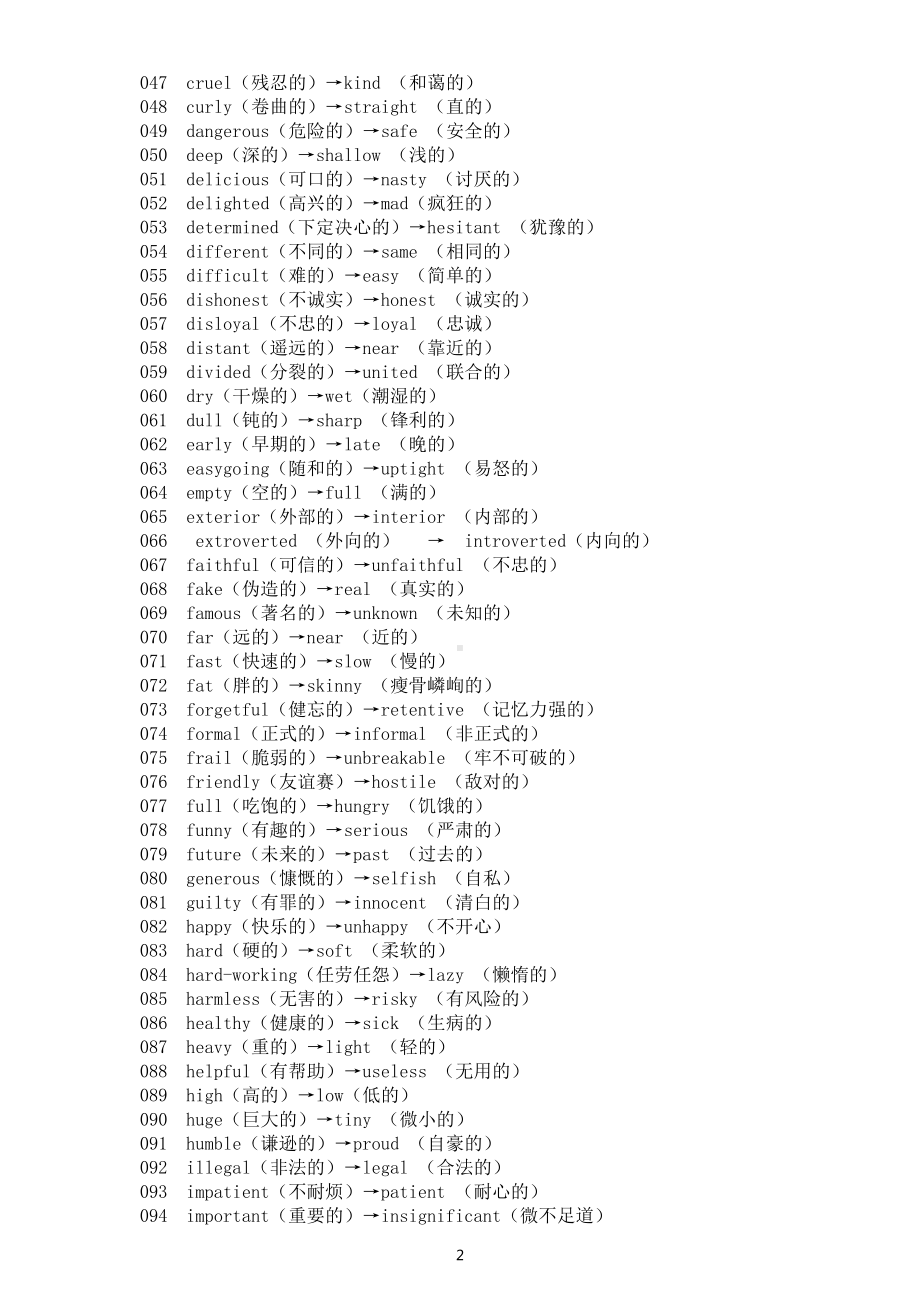 高中英语高考复习常见形容词及其反义词汇总（共135组）.docx_第2页