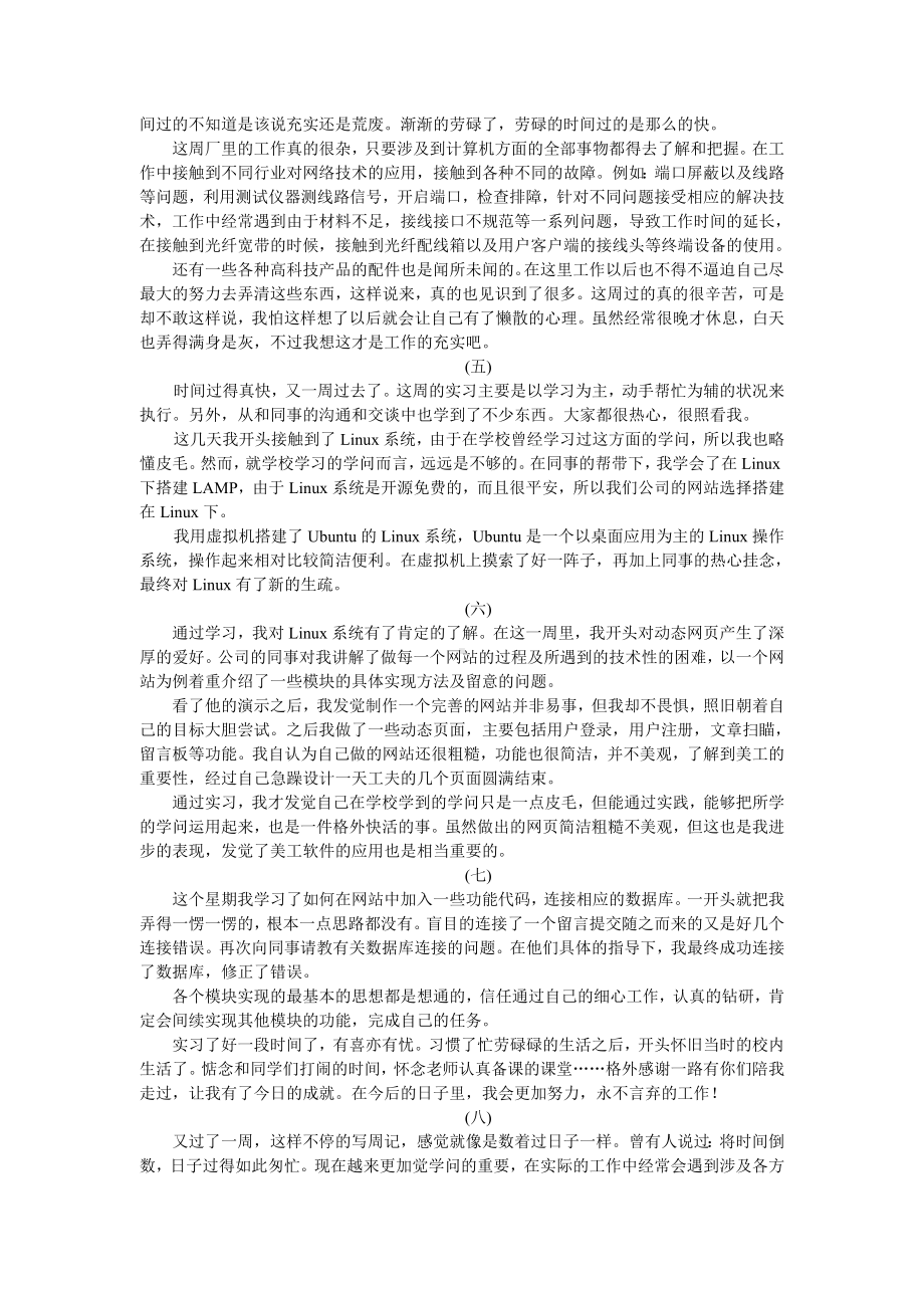 计算机专业实习周记17篇-300字.doc_第2页