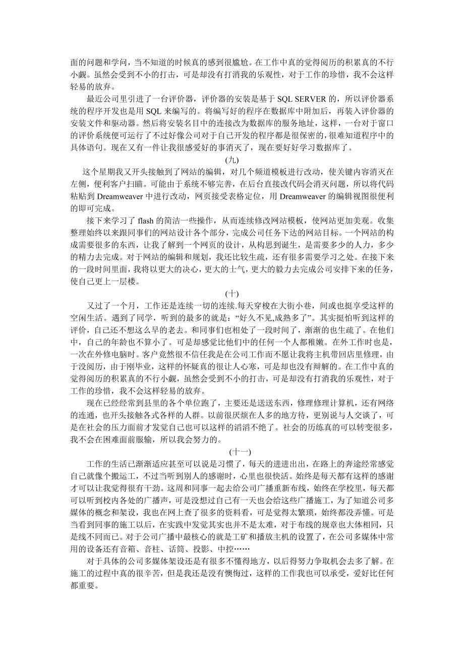 计算机专业实习周记17篇-300字.doc_第3页