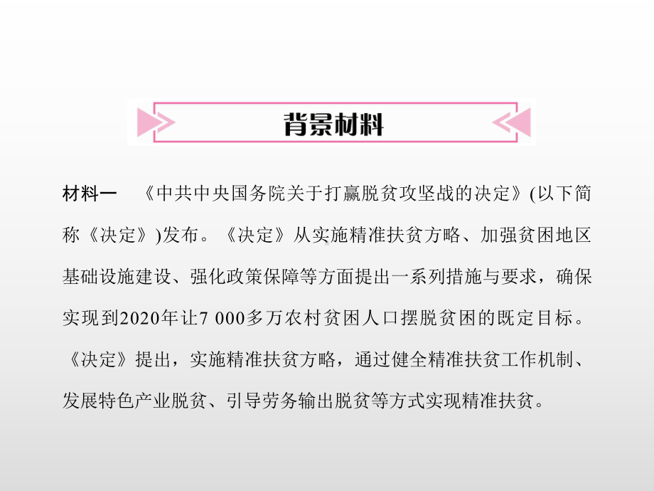 2020中考道德与法治二轮热点专题攻略-聚焦精准脱贫推进共同富裕聚焦精准脱贫-推进共同富裕(40张)课件.pptx_第2页