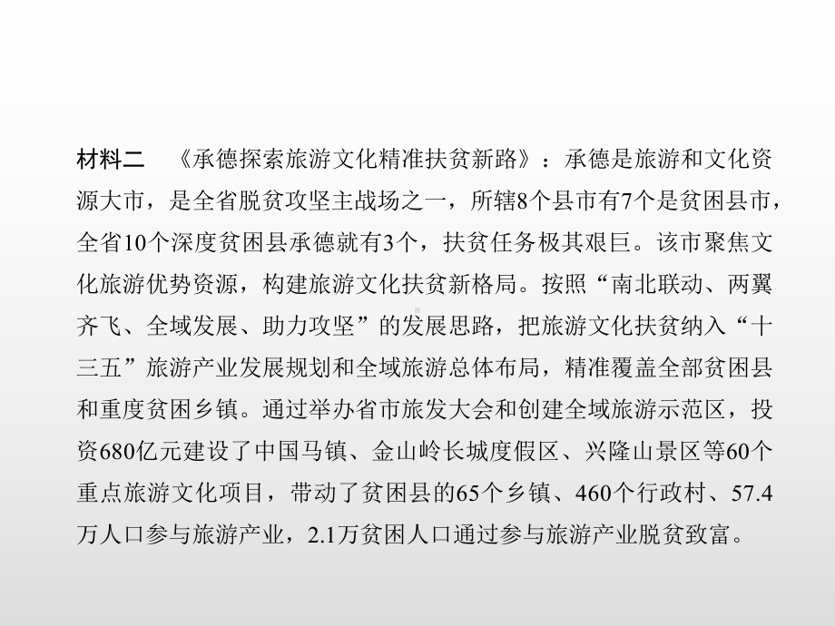 2020中考道德与法治二轮热点专题攻略-聚焦精准脱贫推进共同富裕聚焦精准脱贫-推进共同富裕(40张)课件.pptx_第3页