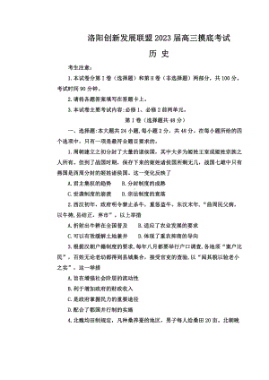 河南省洛阳市2023届7月份高三摸底考试历史试卷及答案.pdf