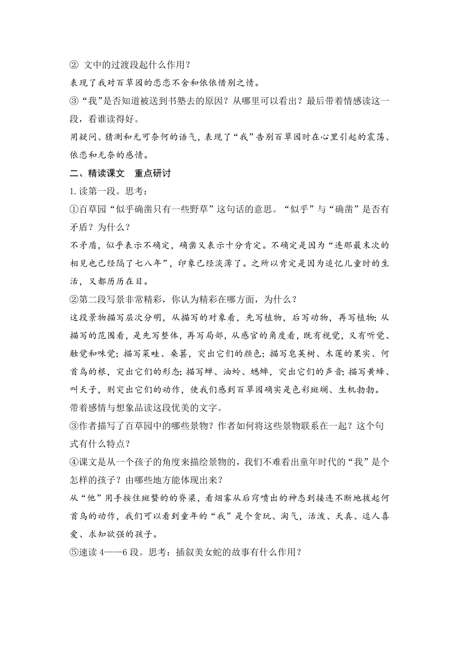 扬州某校部编人教版七年级语文上册《从百草园到三味书屋》教案.docx_第2页