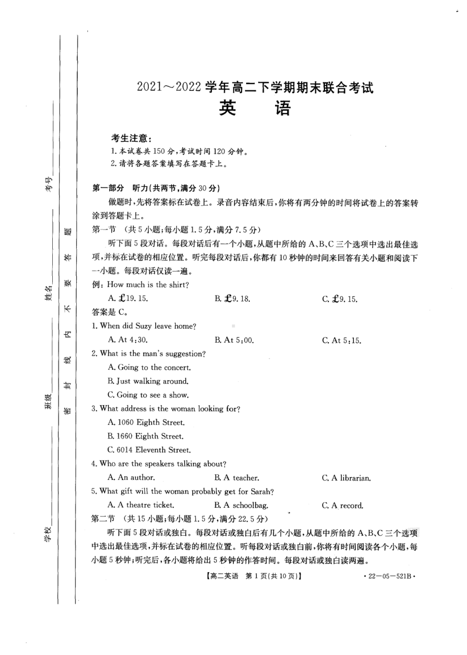 山西省长治市2021-2022学年高二下学期期末联考英语试题.pdf_第1页