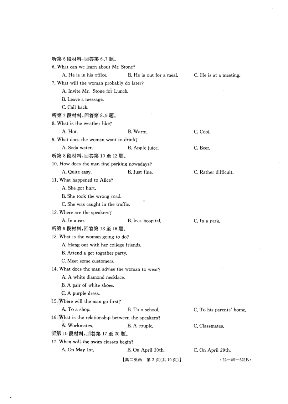 山西省长治市2021-2022学年高二下学期期末联考英语试题.pdf_第2页