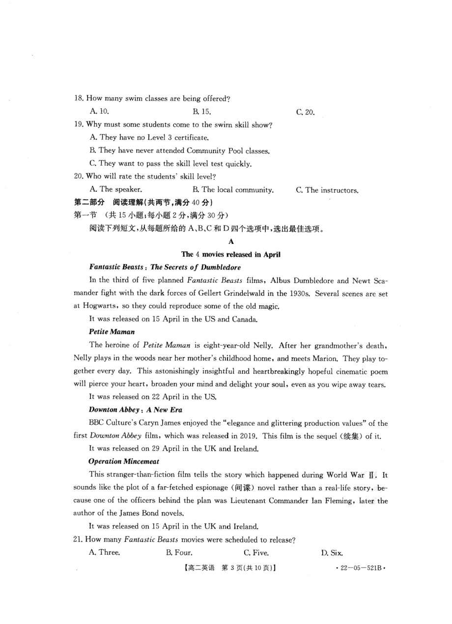 山西省长治市2021-2022学年高二下学期期末联考英语试题.pdf_第3页