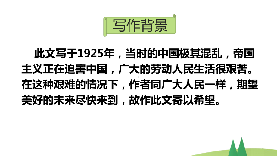 小学六年级上语文26《好的故事》优秀教学课件.pptx_第3页