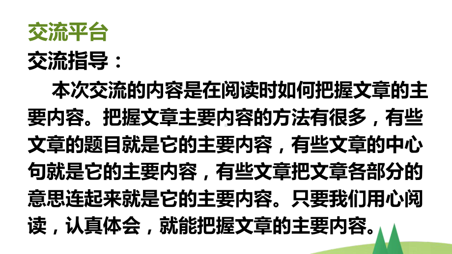 部编版六年级上语文《语文园地 八》优秀课堂教学课件.pptx_第2页