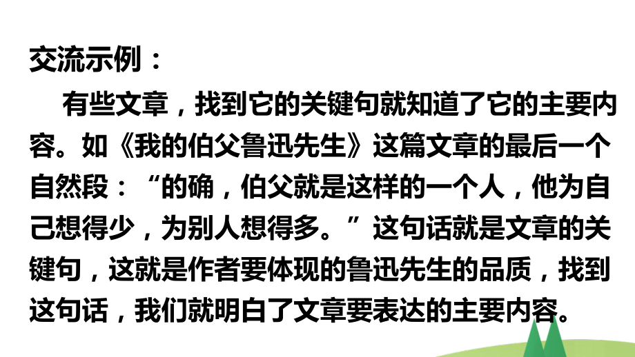 部编版六年级上语文《语文园地 八》优秀课堂教学课件.pptx_第3页