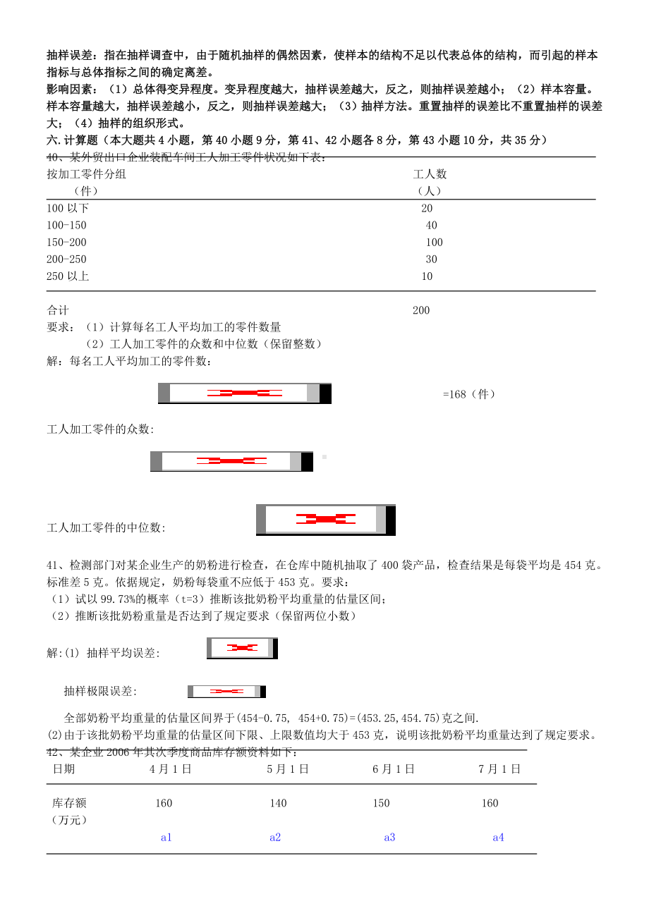 2009年7月广东省《统计学原理》试题及答案(华农大,陈利昌).doc_第3页