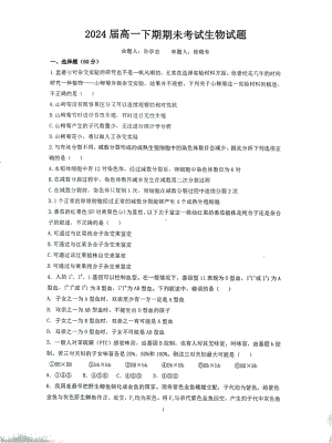 河南省信阳高级 2021-2022学年高一下学期期末生物试题.pdf