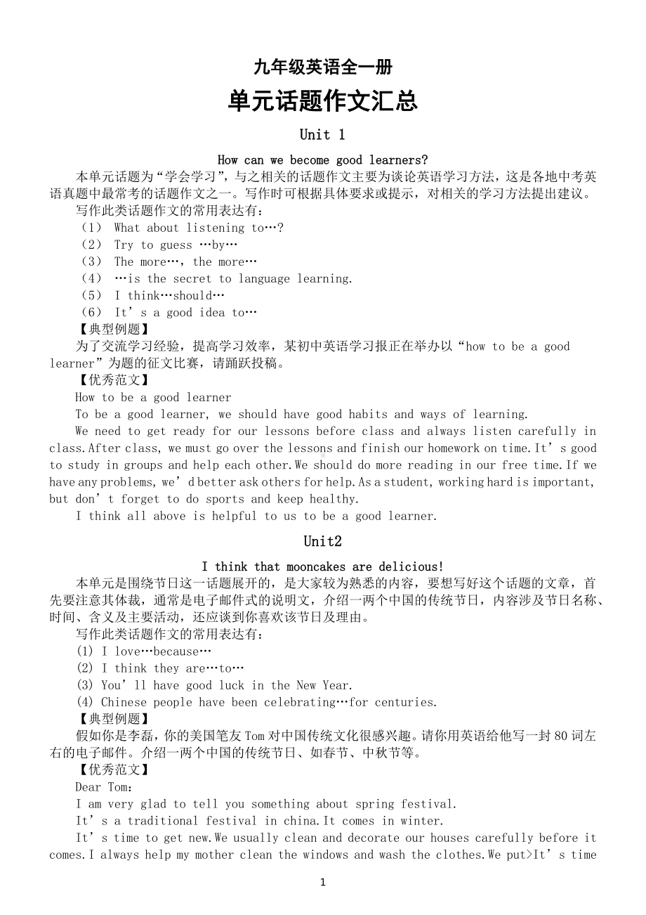 初中英语人教新目标九年级全一册各单元话题作文汇总（共十四单元）.docx_第1页