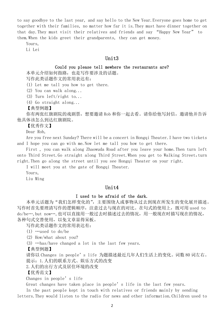 初中英语人教新目标九年级全一册各单元话题作文汇总（共十四单元）.docx_第2页