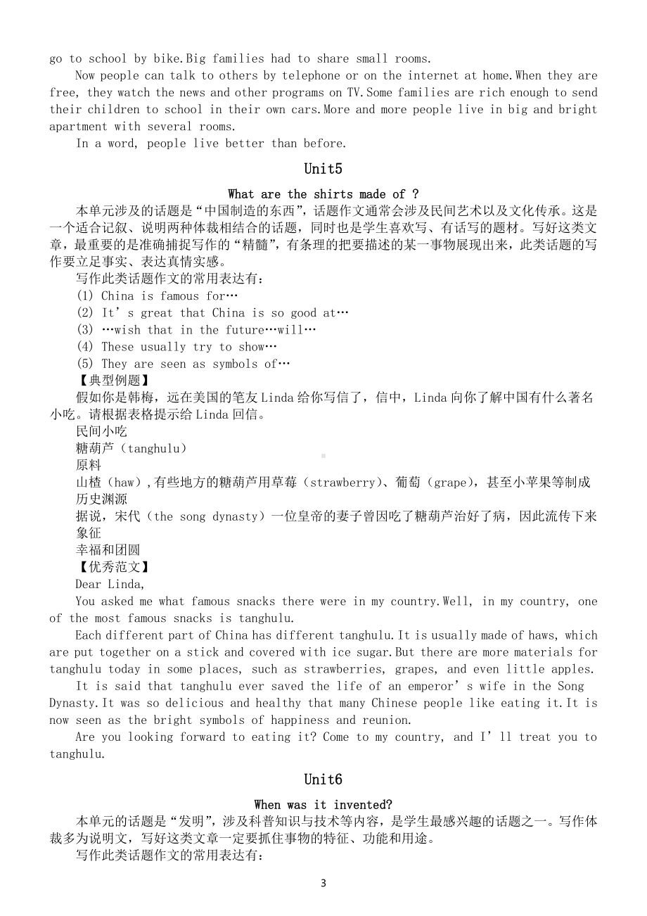 初中英语人教新目标九年级全一册各单元话题作文汇总（共十四单元）.docx_第3页