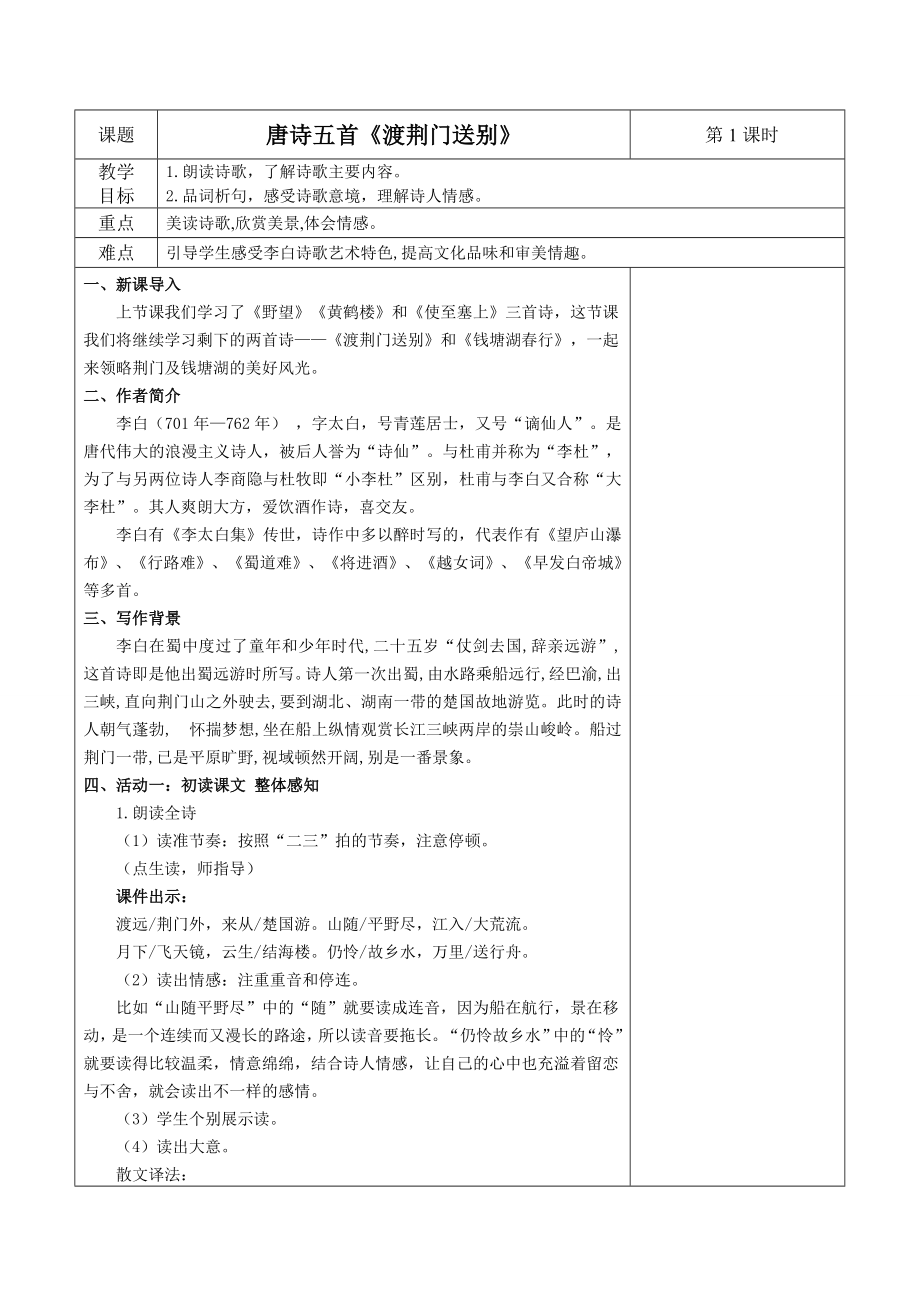 部编版八年级语文上册公开课《渡荆门送别》教案及课件.zip