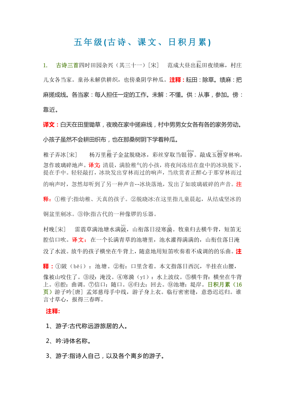 统编版语文五年级下册必背资料.docx_第1页