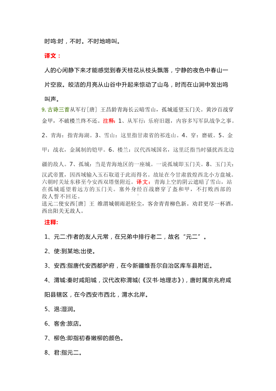 统编版语文五年级下册必背资料.docx_第3页