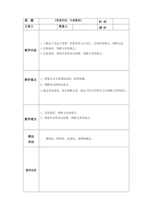 部编版八年级语文上册《得道多助 失道寡助》教案（定稿）.docx