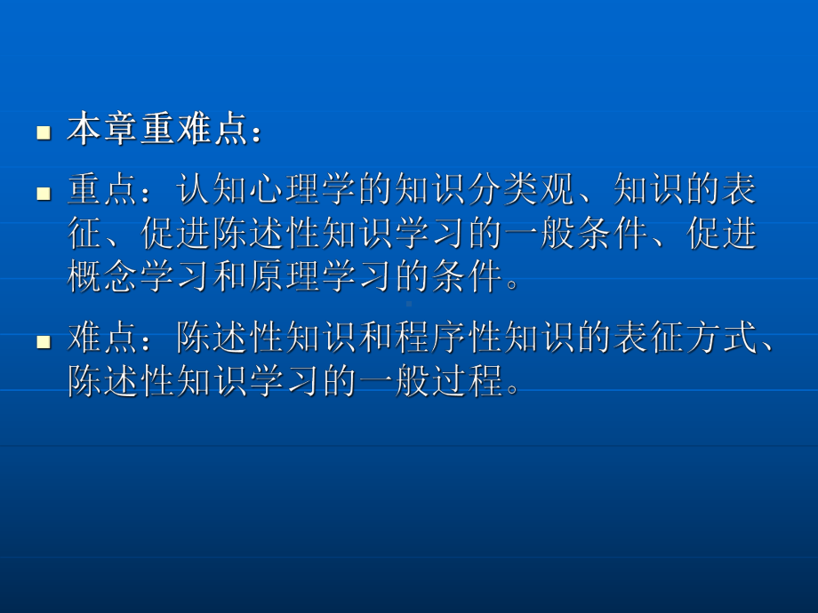 陈述性知识的获得-教育心理学第四章.ppt_第3页