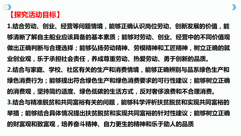 高中政治（新教材）统编版必修二：探究二 践行社会责任促进社会进步.ppt_第3页