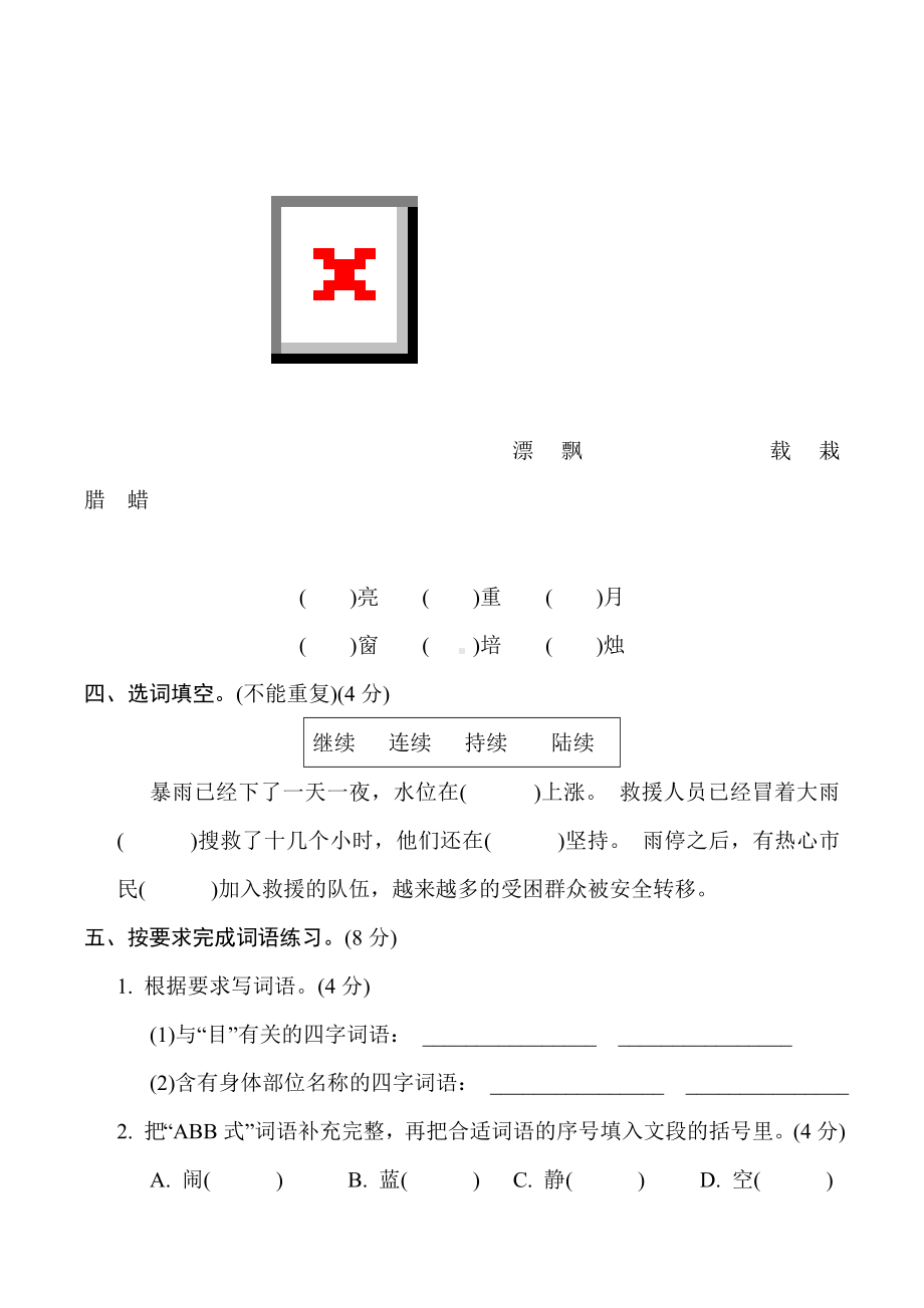 三年级语文上册-期末综合素质评价(一)（有答案）.doc_第2页