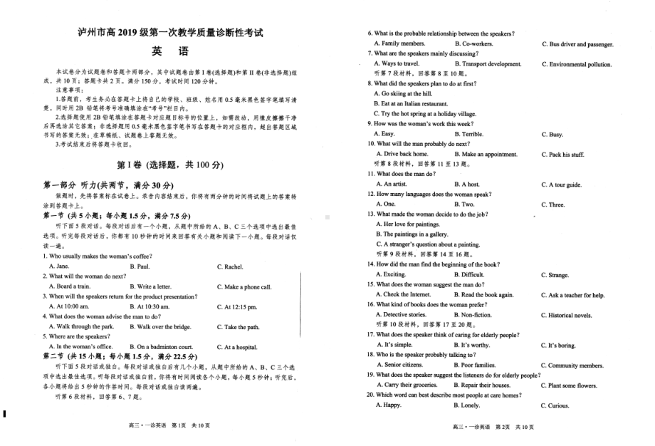 四川省泸州市2021-2022学年高三上学期第一次教学质量诊断性考试英语试题.pdf_第1页