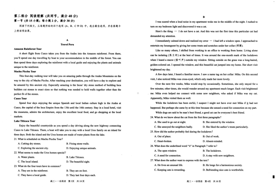 四川省泸州市2021-2022学年高三上学期第一次教学质量诊断性考试英语试题.pdf_第2页