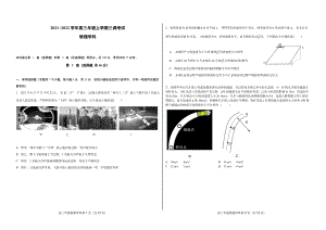 河北省衡水 2021-2022学年高三上学期三调考试物理试卷.pdf