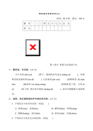 三年级语文上册-期末综合素质评价(三)（有答案）.doc