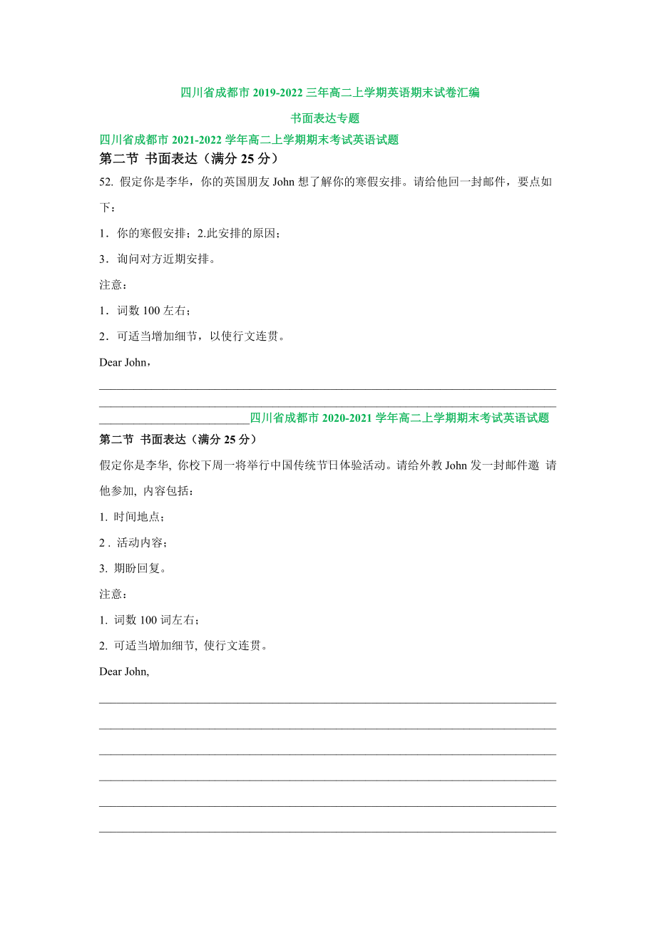 四川省成都市2019-2022三年高二上学期英语期末试卷汇编：书面表达专题.docx_第1页