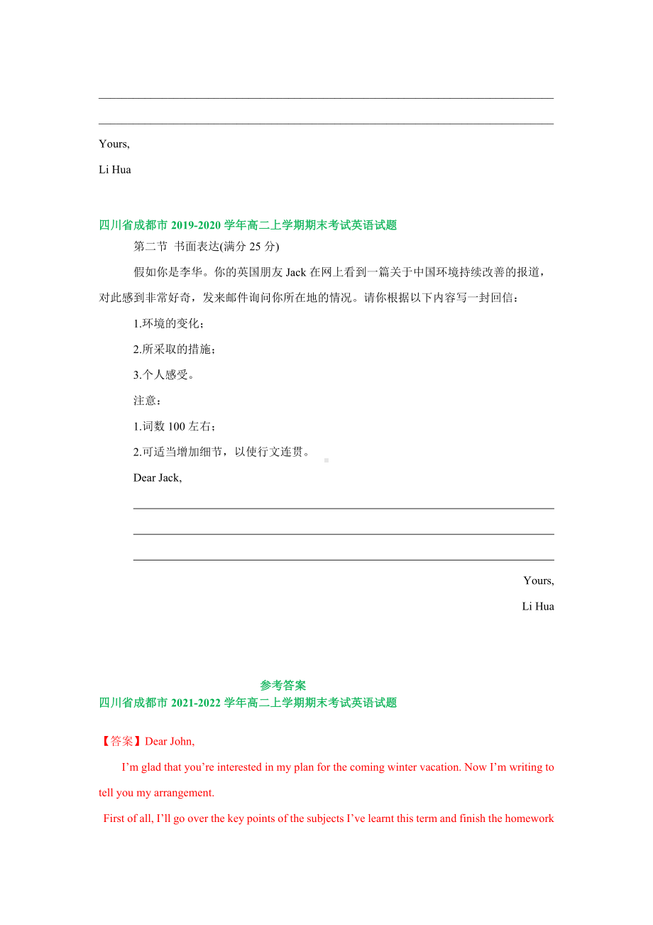 四川省成都市2019-2022三年高二上学期英语期末试卷汇编：书面表达专题.docx_第2页