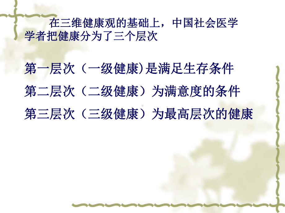 体育与健康课件(健康).ppt_第3页